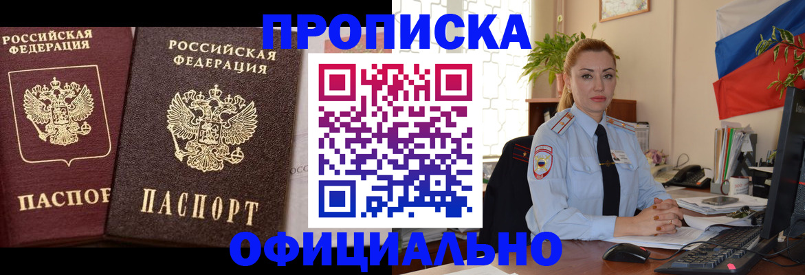 прописка регистрация в Кемерово