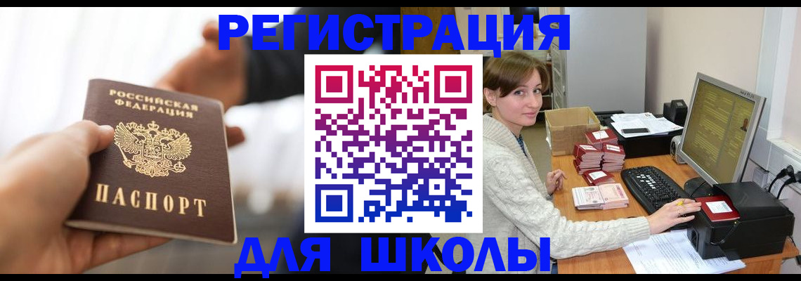 прописка законно в Кемерово