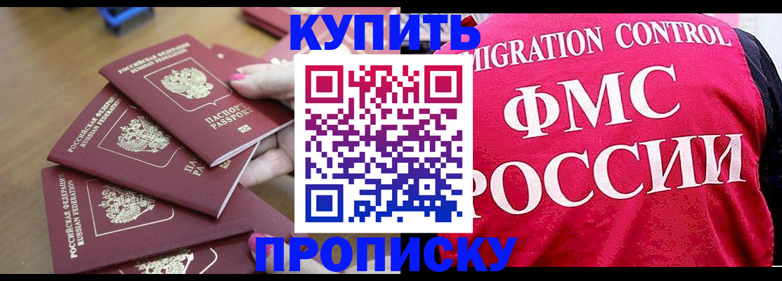 прописка регистрация в Кемерово