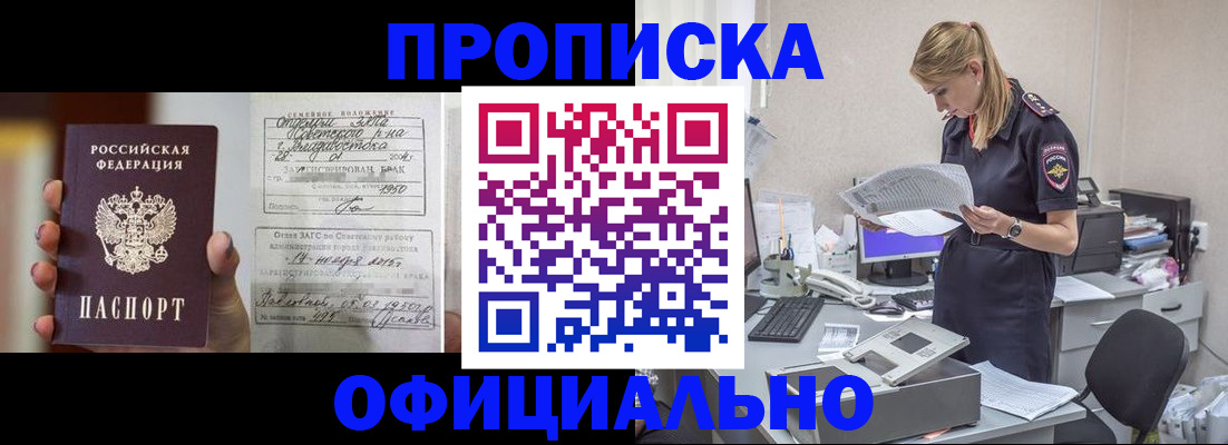 прописка 2025 в Кемерово