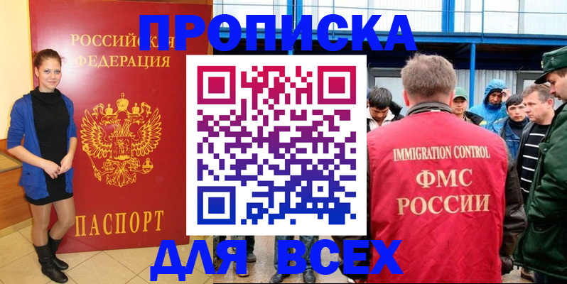 прописка ребенка в Кемерово