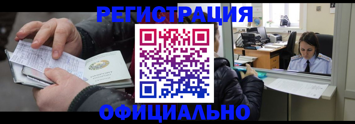 временная регистрация поиск в Кемерово