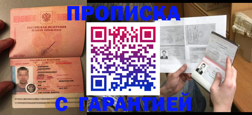 прописка от собственника в Кемерово