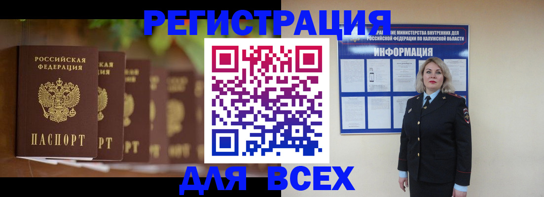 прописка для работы в Кемерово