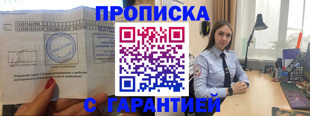 прописка для работы в Кемерово